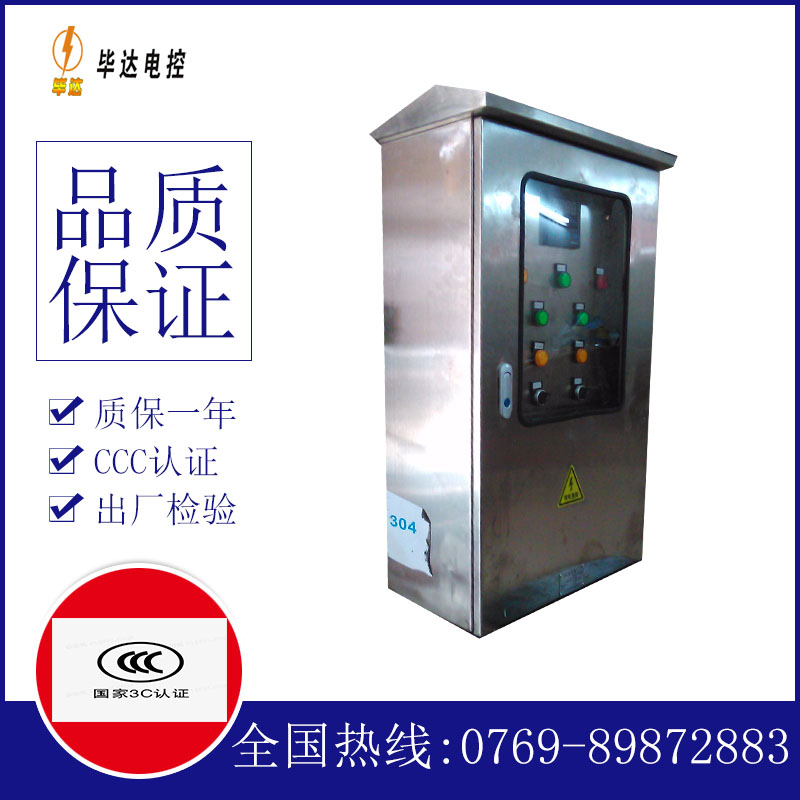 辽宁不锈钢配电箱