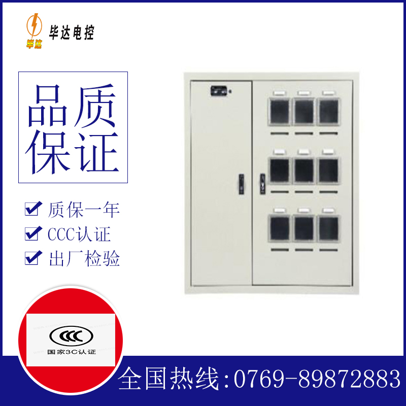 辽宁电表箱