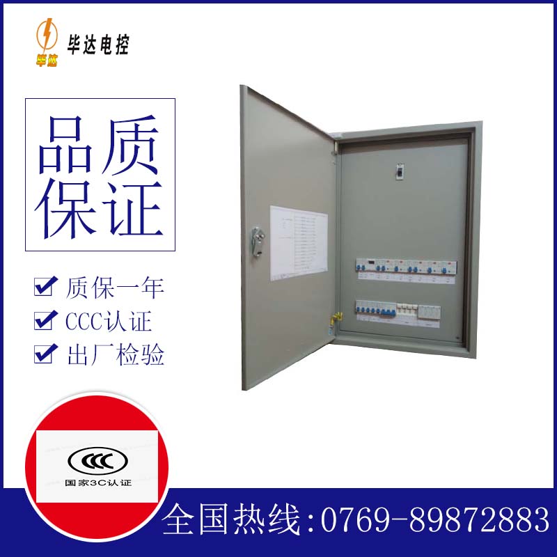 辽宁成套配电箱